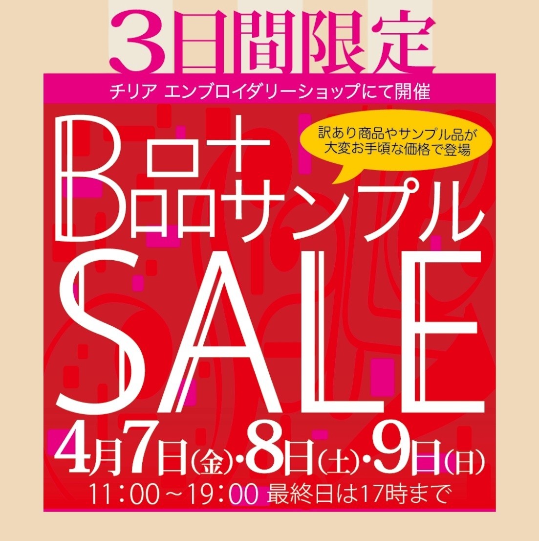 17日00時まで限定最終セール